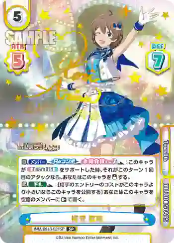 IMM/001B-028SP SP 桜守 歌織