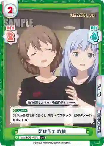 IMM/001B-030S C+ 朝は苦手 歌織