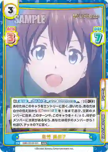 IMM/001B-031 RRR 佐竹 美奈子