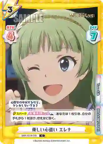 IMM/001B-039 C 優しい心遣い エレナ