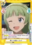 IMM/001B-039S C+ 優しい心遣い エレナ