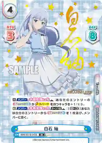 IMM/001B-043S IR 白石 紬