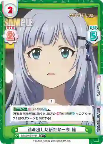 IMM/001B-044S R+ 踏み出した新たな一歩 紬