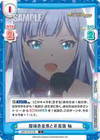 IMM/001B-045 C 瑠璃色金魚と花菖蒲 紬