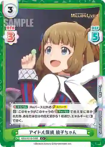 IMM/001B-048S C+ アイドル探偵 桃子ちゃん