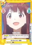 IMM/001B-053S R+ みんなとなら 琴葉