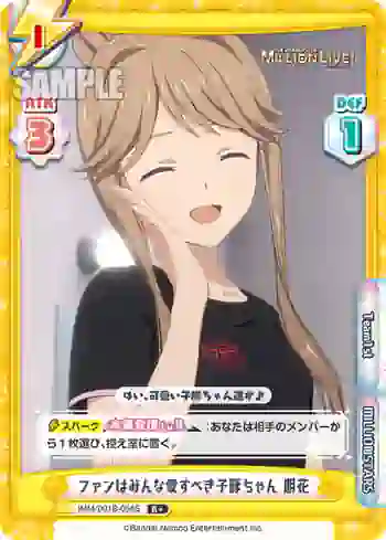 IMM/001B-056S R+ ファンはみんな愛すべき子豚ちゃん 朋花