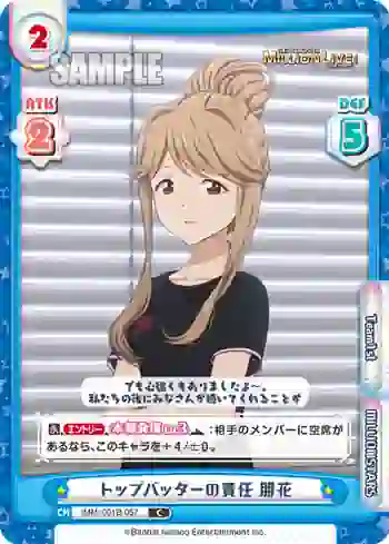 IMM/001B-057 C トップバッターの責任 朋花