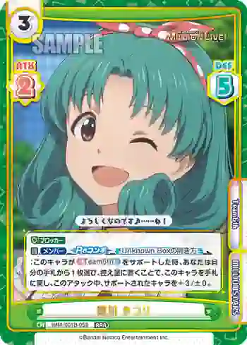 IMM/001B-058 RRR 徳川 まつり