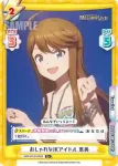 IMM/001B-062S R+ おしゃれなJKアイドル 恵美