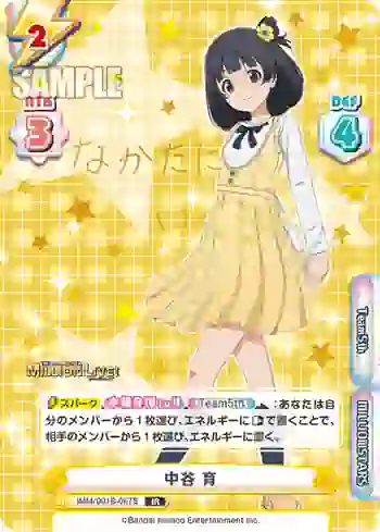 IMM/001B-067S IR 中谷 育
