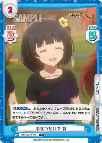 IMM/001B-068 R 手をつないで 育