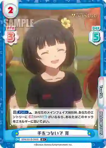 IMM/001B-068S R+ 手をつないで 育
