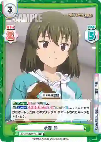 IMM/001B-070 RR 永吉 昴