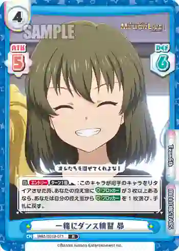 IMM/001B-071 R 一緒にダンス練習 昴