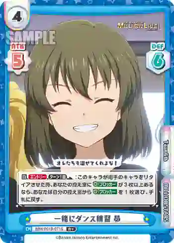 IMM/001B-071S R+ 一緒にダンス練習 昴