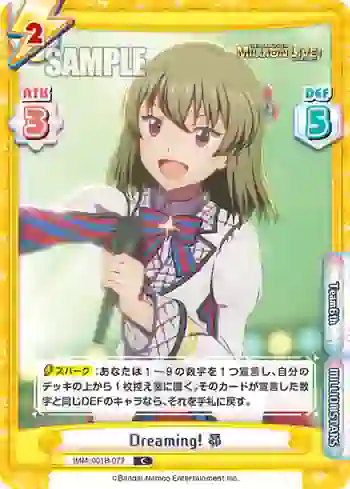 IMM/001B-072 C Dreaming! 昴