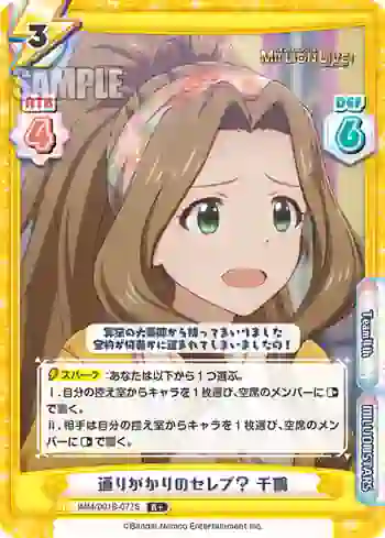 IMM/001B-077S R+ 通りがかりのセレブ？ 千鶴
