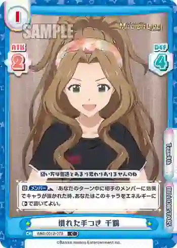 IMM/001B-078 C 慣れた手つき 千鶴