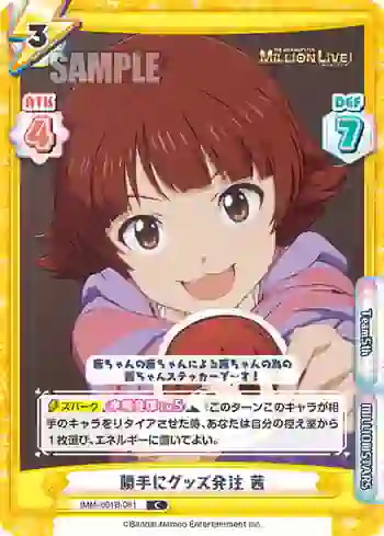 IMM/001B-081 C 勝手にグッズ発注 茜