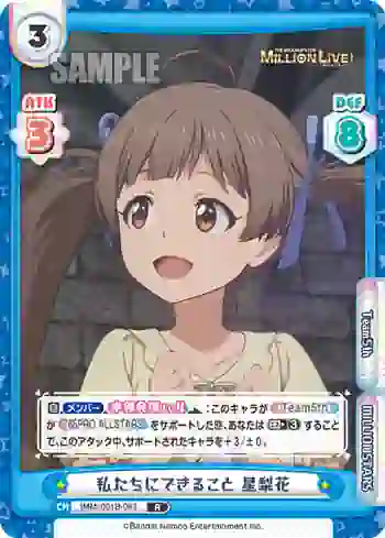 IMM/001B-083 R 私たちにできること 星梨花