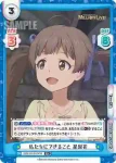 IMM/001B-083S R+ 私たちにできること 星梨花