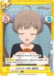 IMM/001B-084S C+ パパとケンカ中 星梨花