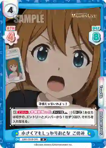 IMM/001B-086 R 小さくてもしっかりおとな このみ