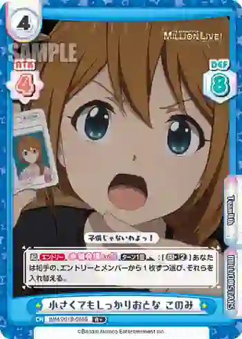 IMM/001B-086S R+ 小さくてもしっかりおとな このみ