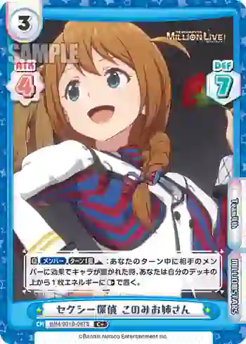 IMM/001B-087S C+ セクシー探偵 このみお姉さん