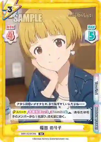 IMM/001B-088 RR 福田 のり子