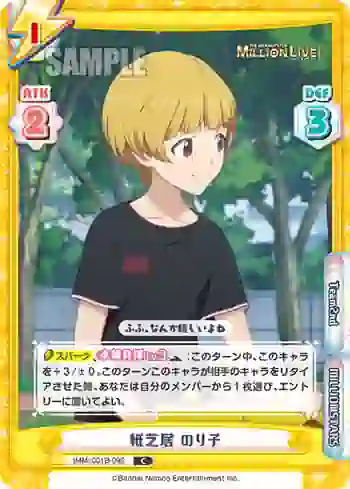 IMM/001B-090 C 紙芝居 のり子