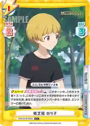 IMM/001B-090S C+ 紙芝居 のり子