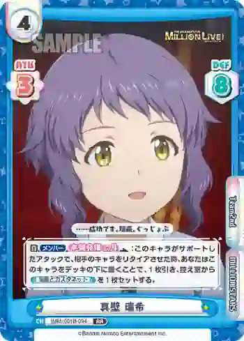 IMM/001B-094 RR 真壁 瑞希