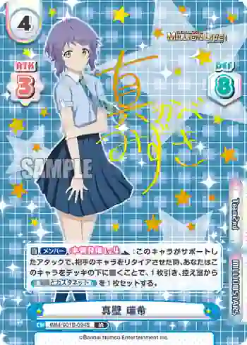 IMM/001B-094S IR 真壁 瑞希