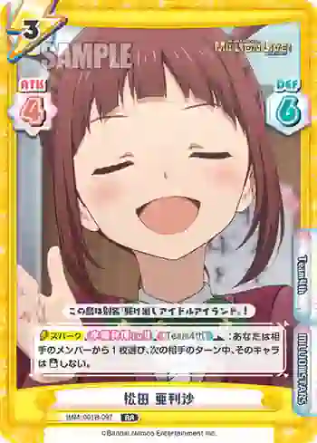 IMM/001B-097 RR 松田 亜利沙