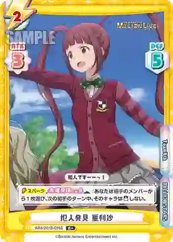 IMM/001B-098S R+ 犯人発見 亜利沙