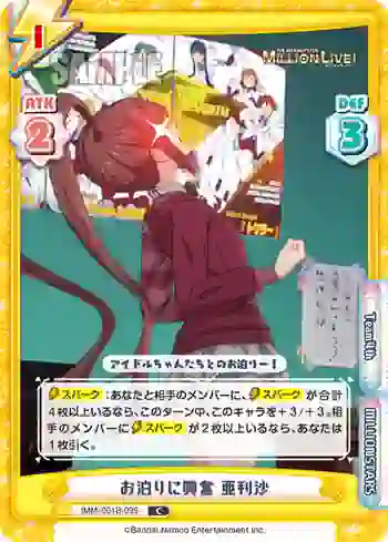 IMM/001B-099 C お泊りに興奮 亜利沙