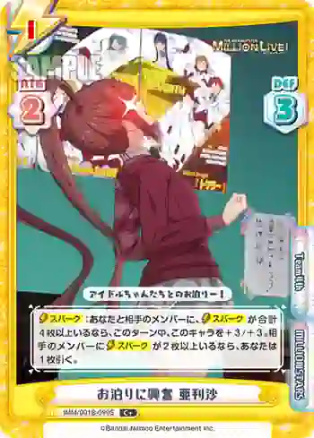 IMM/001B-099S C+ お泊りに興奮 亜利沙