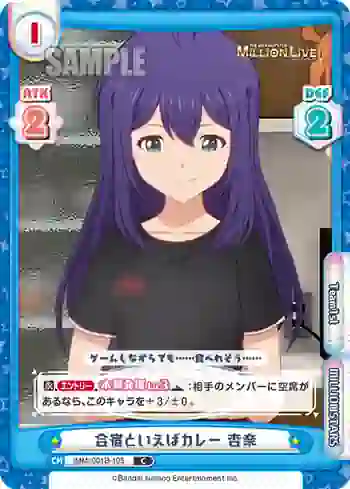 IMM/001B-105 C 合宿といえばカレー 杏奈