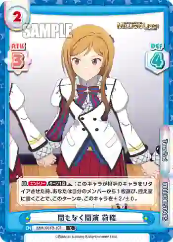 IMM/001B-108 C 間もなく開演 莉緒