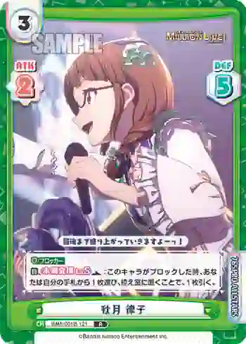 IMM/001B-121 R 秋月 律子