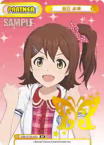 IMM/001B-P001 BP 春日 未来