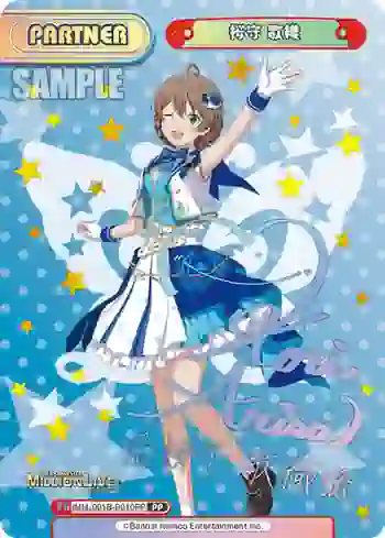 IMM/001B-P010PP PP 桜守 歌織