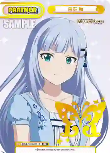 IMM/001B-P015 BP 白石 紬