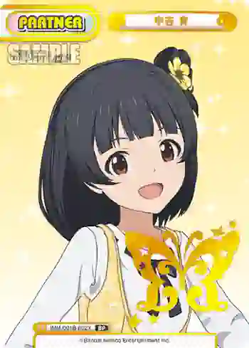 IMM/001B-P023 BP 中谷 育