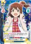 IMM/001T-019SN SNR 夢のとびらを叩こう 未来