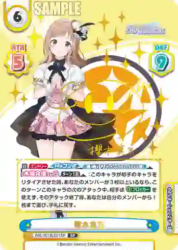 IMS/001B-001SP SP 櫻木真乃