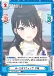 IMS/001B-012S IR バースオブウィング 灯織