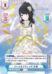 IMS/001B-012S IR バースオブウィング 灯織